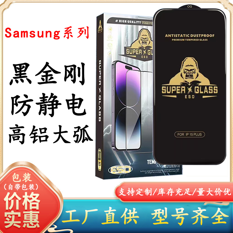 大猩猩钢化膜适用三星钢化膜Samsung A36保护膜防静电A56手机膜