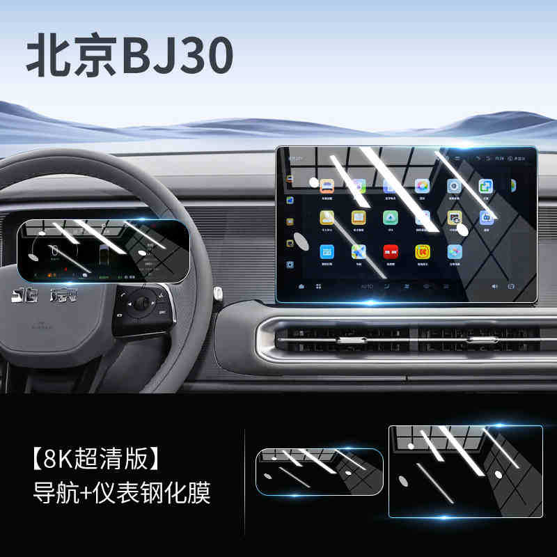 Suitable for 26 Beijing Bj30 Navigation Tempered Film Central Control Display Screen Protection Film Car Interior Accessories