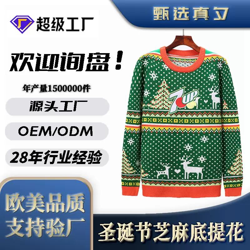 【针织定制】圣诞新款圆领撞色针织毛衣男 绿色外穿线衣针织衫男