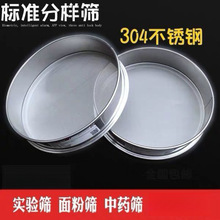筛子不锈钢分样筛过滤网筛目-目标准筛面粉筛.米筛大米筛