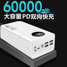 充电宝60000毫安50000/40000大容量快充学生耐用移动电源手机通用