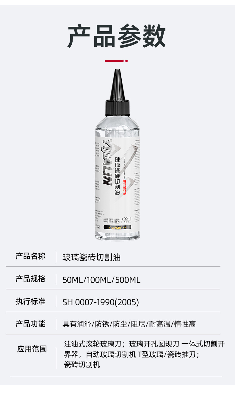 玻璃瓷砖切割油详情_07