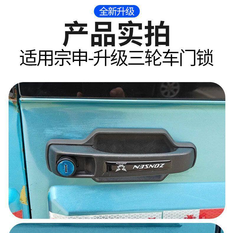 Suitable for Zongshen Jinpeng Electric Tricycle Door Lock, Tricycle Internal Lock Core, Junka Pickup Set Lock Door Handle
