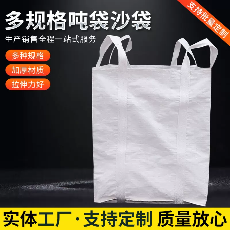 白色吨包袋集装袋1.5吨集装袋吊装吨包袋铁件吨袋