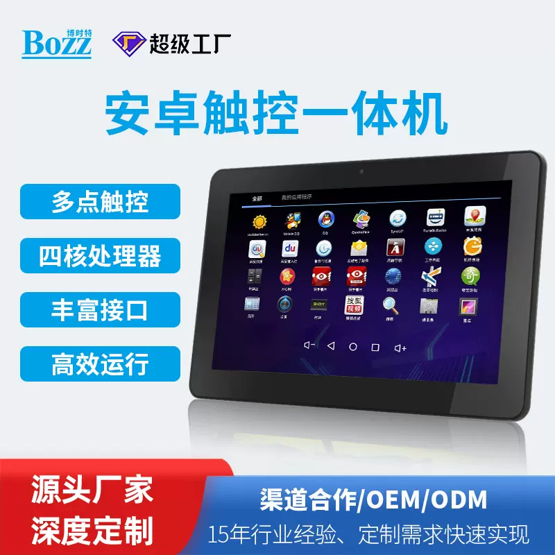 安卓触控一体机嵌入式工业平板自助触控查询机高清壁挂显示器定制