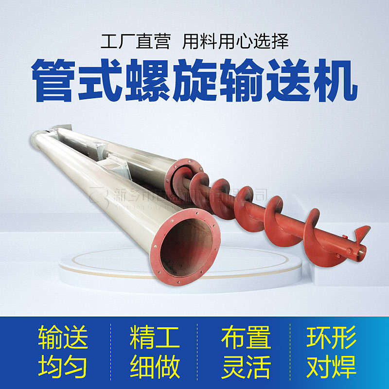建材行业用螺旋输送机  螺旋粉料加料机 螺旋给料机
