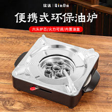 商用环保油专用炉餐厅生物油炉灶卡式炉饭店干锅炉底座地摊小火锅