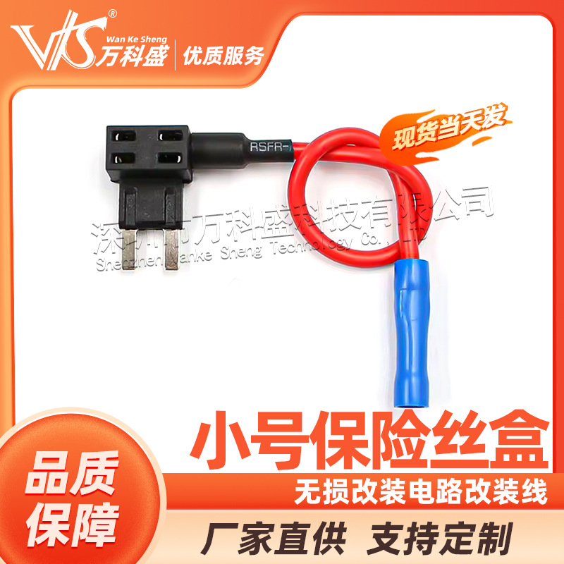 厂家直销 无损改装电路改装线 汽车保险丝盒 小号取电器