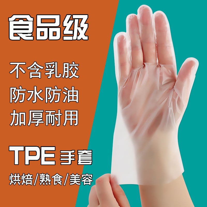 Disposable TPE gloves, food-grade protective transparent and thickened TPE gloves, disposable box-packed film gloves