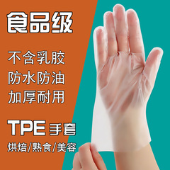 Disposable TPE gloves, food-grade protective transparent and thickened TPE gloves, disposable box-packed film gloves
