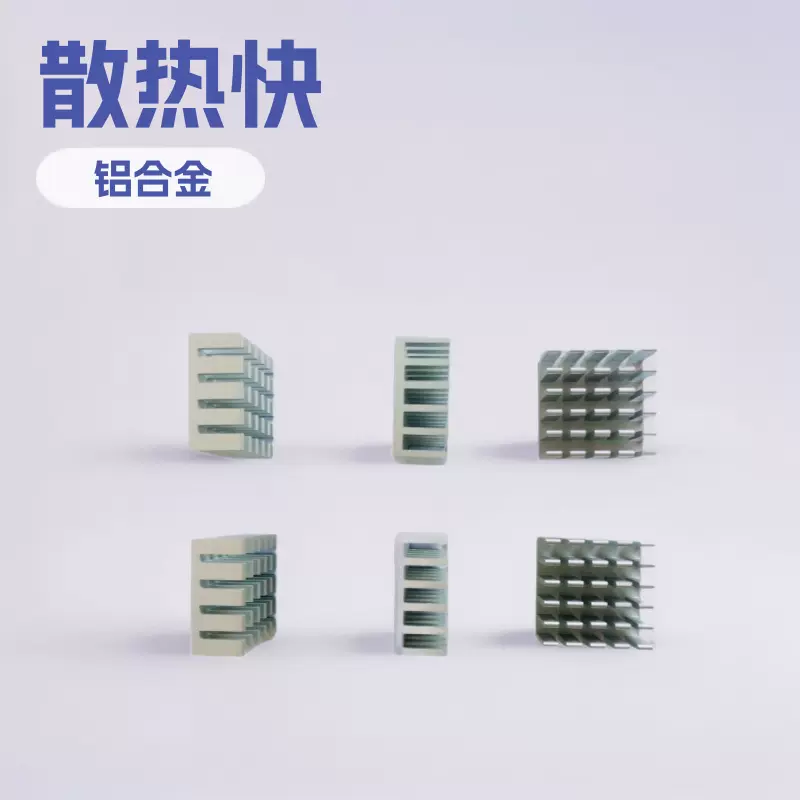 供应散热器散热片21*10*21mm欢迎惠顾铝合金三极管电子散热