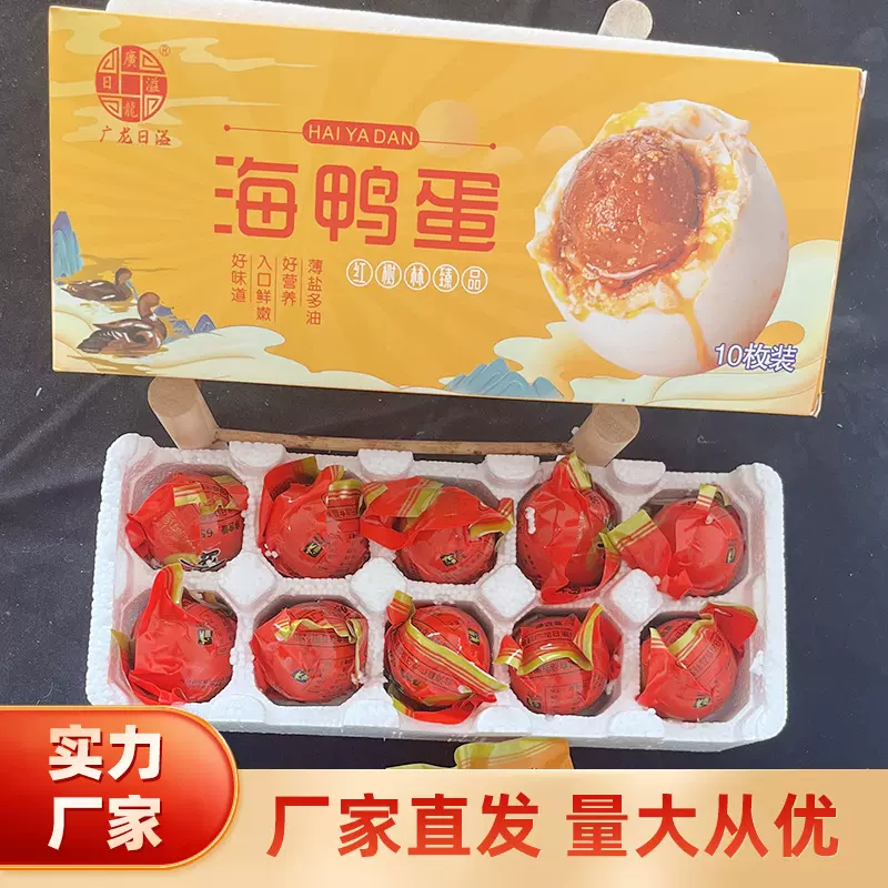 正宗定制北海红树林烤海鸭蛋熟咸鸭蛋北部湾红心流油整箱不咸