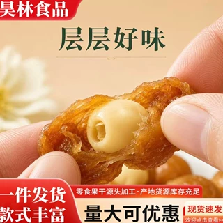 桂圆抱莲子开袋即食软糯休闲零食抱抱果美味粒大饱满独立小包装