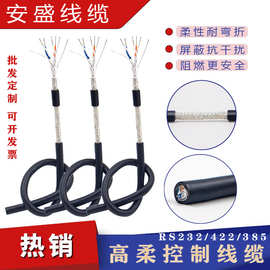 厂家批发定制柔性电线电缆PVC外被阻燃防火RS232双绞屏蔽控制线缆