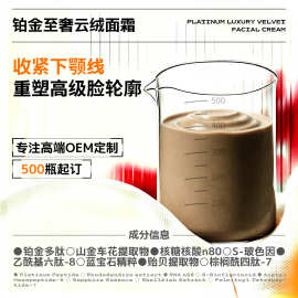 铂金至奢云绒面霜胜肽紧致丰盈饱满滋润保湿脆弱肌轻盈柔软批发