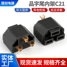 外贸全铜品字尾公插插头内架 c21三芯插头内架品字尾一体插头内架