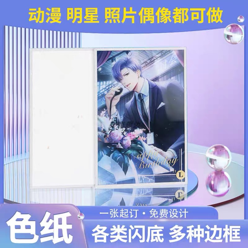 Customized color paper DIY fan merchandise featuring 2D anime celebrities, personalized gifts with gold foil stamping and lamination