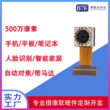 低光敏度OV5653自动对焦摄像头模组500万2k手机平板dvp摄像头模块