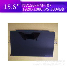NV156FHM-T07京东方15.6寸液晶屏适用于便携笔记本会议平板