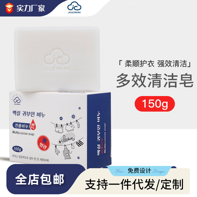 multifunctional laundry soap