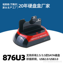 批發USB3.0硬盤座硬盤盒雙硬盤座脫機對拷SATA2.5/3.5通吃16T