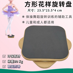 木の角型の腰を捻る器の家庭用運動のフィットネスの器材は腰の小型の多層の板の回転のバランスの木の皿を訓練します。