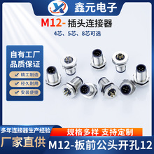 M12-航空连接器板前公头4/5/8芯开孔12插头面板以太网设备连接器