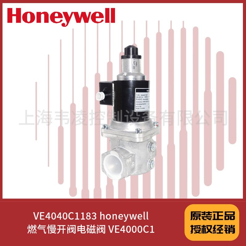 VE4040C1183 honeywell燃气慢开阀电磁阀 VE4000C1