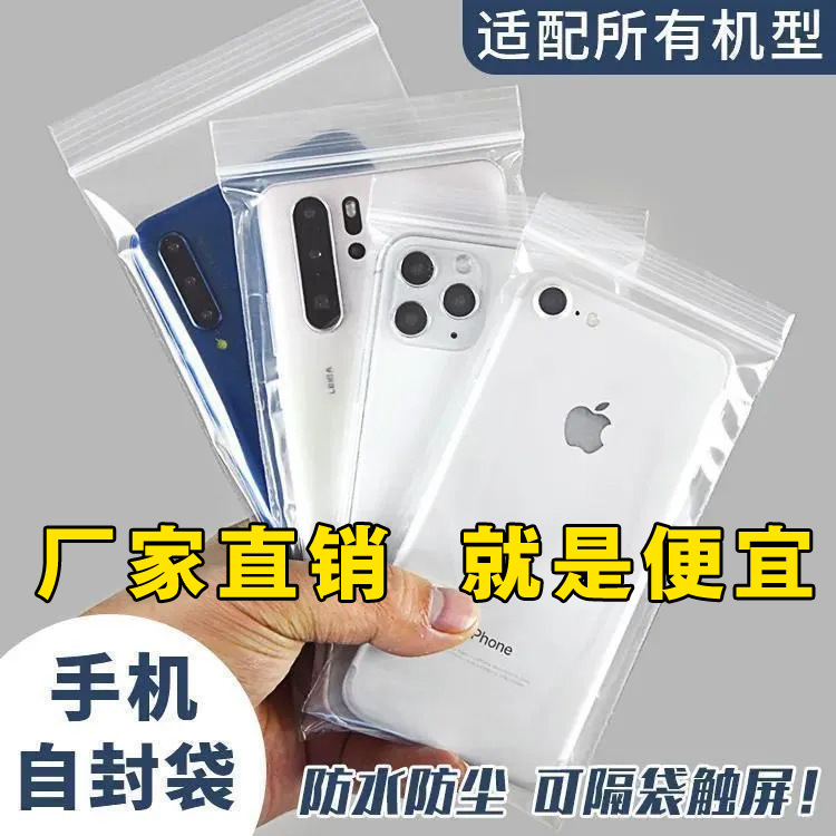 Mobile Phone Thickened Self-Sealing Bag, Waterproof, Dustproof, Sealed Plastic Disposable Packaging Bag, Touch Screen Compatible Pe