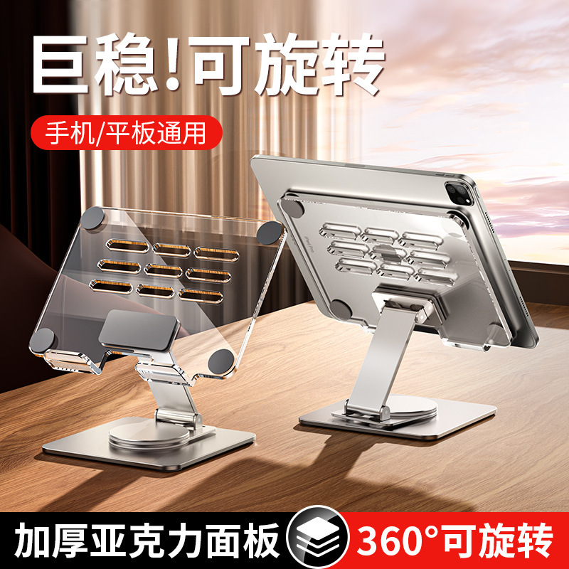 Kindergarten Amazon Cross-Border Bestseller All-Metal Stand Aluminum Alloy iPad Tiktok Stand Desktop Live Streaming Computer Wholesale