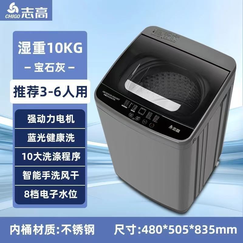 志高洗濯機全自動家庭用8-15kg小型脱水波輪付き洗濯機小全自動寮用|undefined