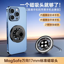 magsafe磁吸头 手机磁吸 强磁车载支架17mm球头配件新款吸附磁头