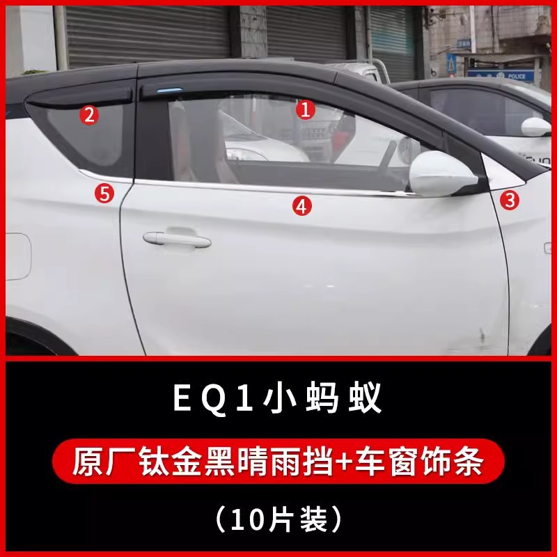 Tenxinrui aplica a Chery coche ruihu 8 más lluvia escudo EQ1 Hormiga modificado lluvia ceja galvanoplastia lluvia escudo image 9