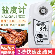 �ձ�ATAGO����PAL-SALT���@�}��Ӌ�uˮ�末�͏dʳƷ�̶Ȝy���x