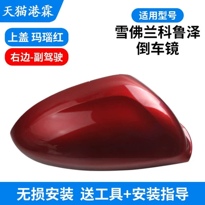 Mirror Frame, Mirror Lens, Reflector: Rear mirror/rearview mirror assembly - shell-agate-red-co-pilot
