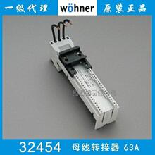 �¹�ά�ɶ�ĸ��ת���� WOHNER WO-32590 32A 1��֧�ŵ���45x160