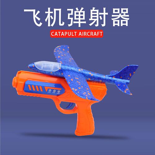 Children's ejection foam aircraft gun UFO hand-thrown swivel launch gun outdoor parent-child interactive toy