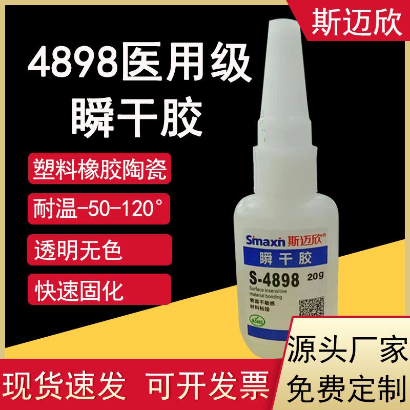医疗级瞬间胶设备粘接金属塑料橡胶无气味无白化医用快干胶