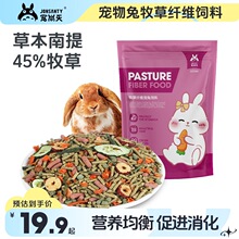 宠尚天兔子饲料宠物侏儒兔垂耳兔幼兔成兔粮营养饲料抗球虫食物