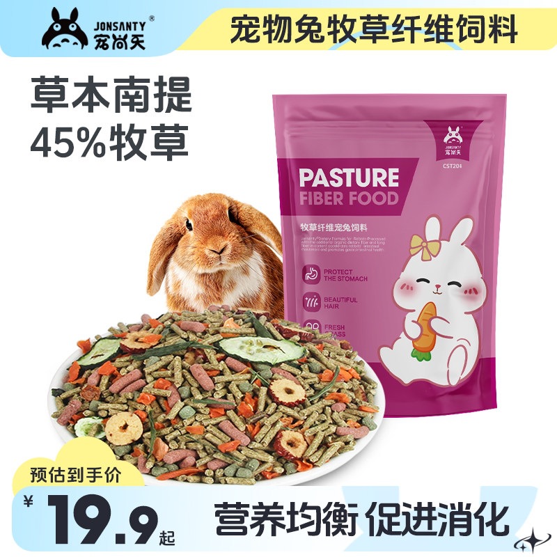 宠尚天兔子饲料宠物侏儒兔垂耳兔幼兔成兔粮营养饲料抗球虫食物