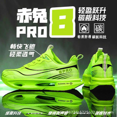 Chitu 8pro レーシングランニングシューズメンズ夏の学生とティーンエイジャーカーボンプレートスポーツ体力テストトレーニングシューズ衝撃吸収スポーツシューズ
