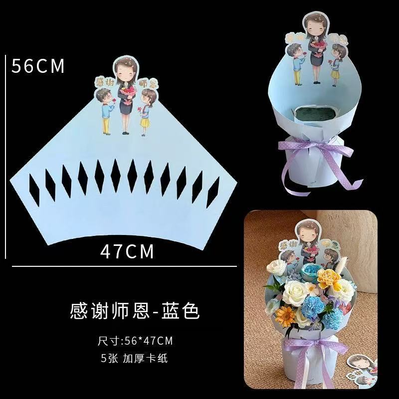 教师节快乐一体式田园方格鲜花包花纸感谢老师礼物定型片花店材料|undefined