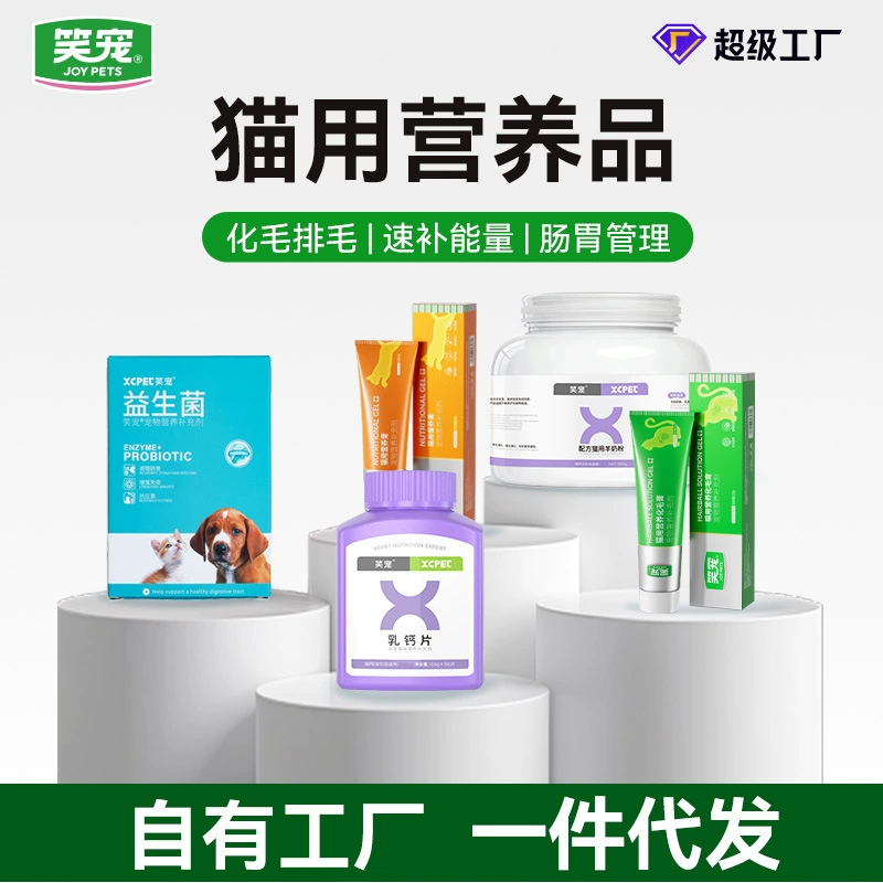 Таблетки кальция для кошек, сухое козье молоко для животных, оптовая продажа крема для шерсти, пробиотический питательный крем для кошек и домашних животных, пищевые добавки