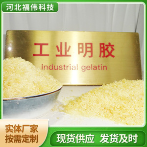 工业明胶骨胶可定制粘接剂量大优惠产品稳定福伟明胶