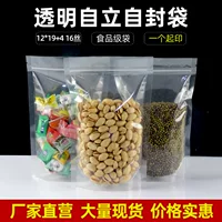 12*19 + 4 прозрачный пакет для пищевых продуктов с зажимом цепочка самоуплотняющийся пакет самостоящий пакет для упаковки сухофруктов пакет для чая запечатанный пакет оптом