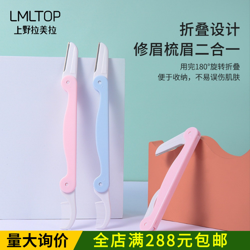 Lmltop Double-Headed Folding Eyebrow Razor, 2-Pack, with Eyebrow Comb, Two-In-One Micro-Distance Eyebrow Razor Sy1054