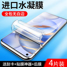 适用荣耀30水凝膜抗指纹5G高清保护honor30s手机膜全屏覆盖30pro/