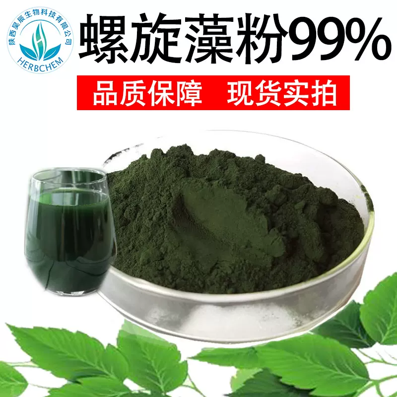 螺旋藻粉99% 食品、饲料级螺旋藻粉 现货包邮 螺旋藻提取物