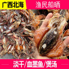 广西北海渔民船晒血墨鱼 优质淡干吊墨鱼目鱼肉 500g正品孕妇哺乳