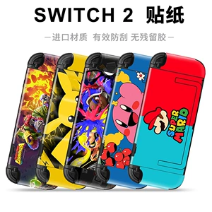 Наклейки Switch2 подходят для Nintendo 2 защитные наклейки NS2.